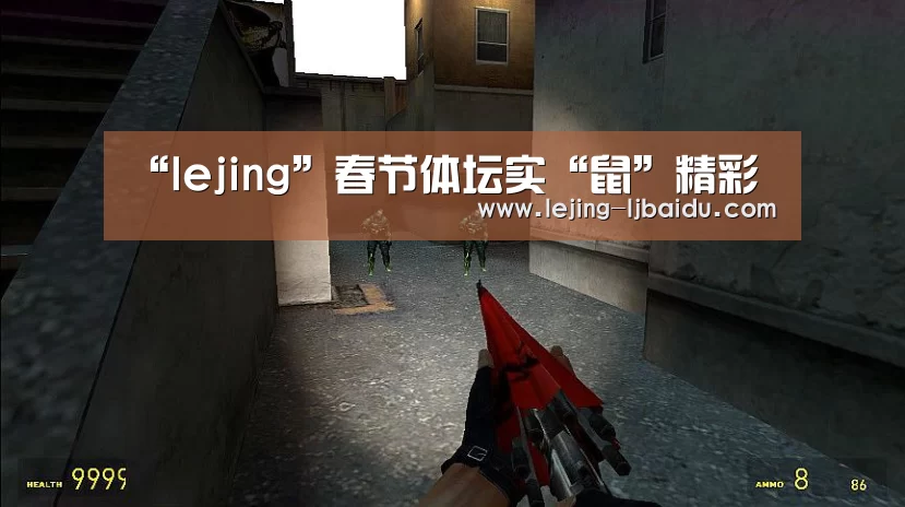 “lejing”春节体坛实“鼠”精彩