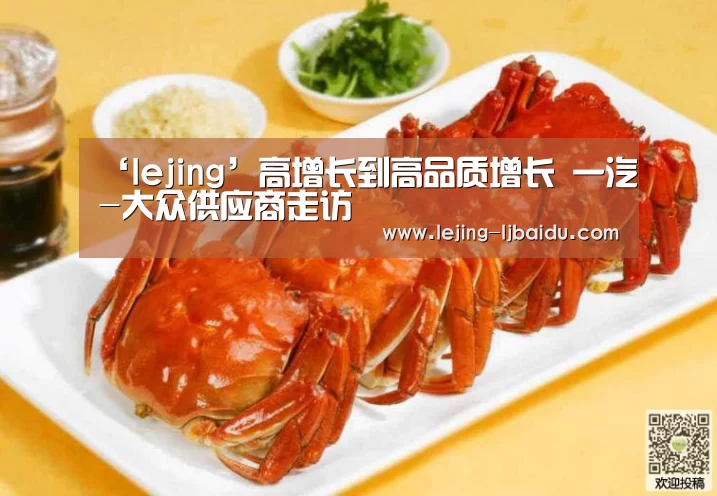 ‘lejing’高增长到高品质增长 一汽-大众供应商走访(图4) ‘lejing’高增长到高品质增长 一汽-大众供应商走访(图4)
