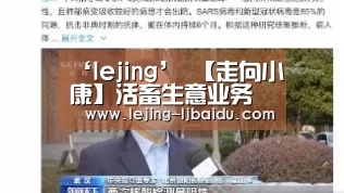 ‘lejing’
【走向小康】活畜生意业务市场“活”了 生意业务创历史的新高