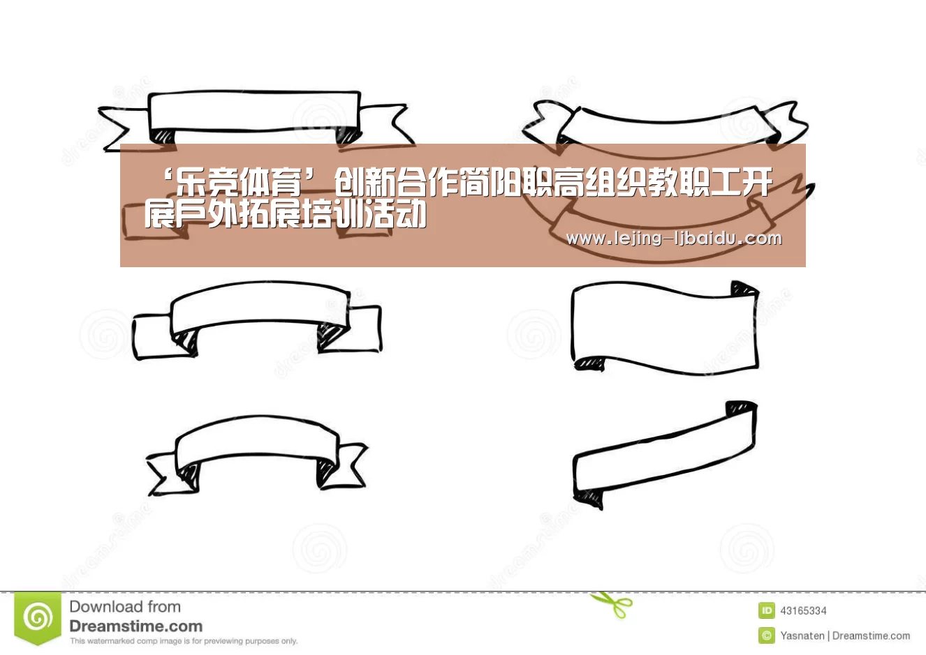 ‘乐竞体育’创新合作简阳职高组织教职工开展户外拓展培训活动(图2) 乐竞体育